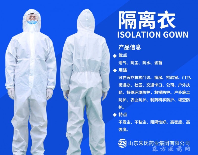 一次性隔離衣，醫(yī)用隔離衣，東貝隔離衣廠家