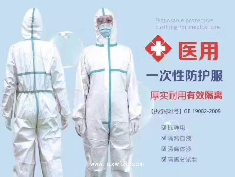 醫(yī)用一次性防護服生產廠家