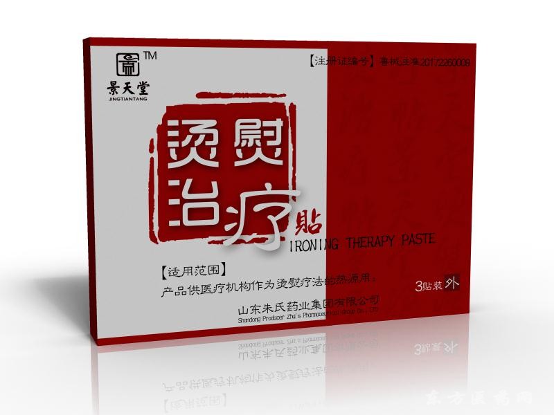 燙熨治療貼 定制代加工 OEM