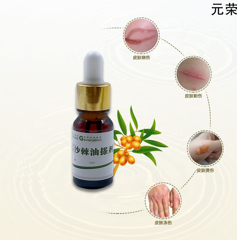 元榮沙棘油擦劑燒傷燙傷褥瘡破皮修復