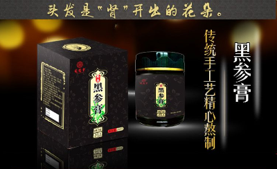 固元堂黑參膏