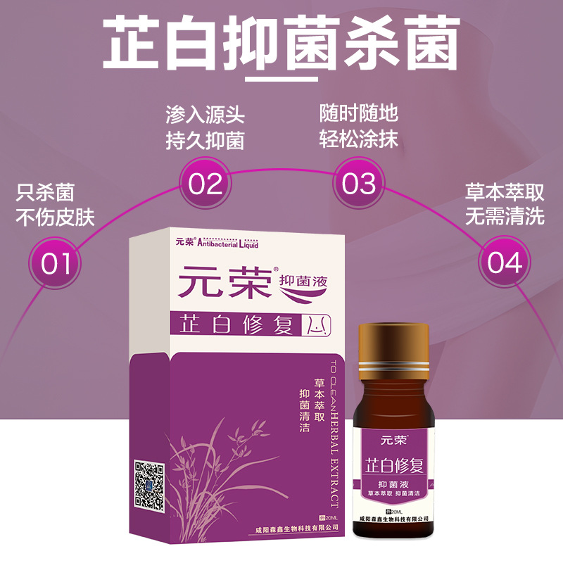 芷白修復液外陰癢白斑紫草油私處護理