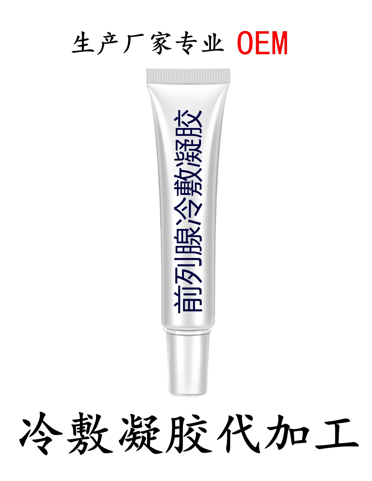 前列腺冷敷凝膠