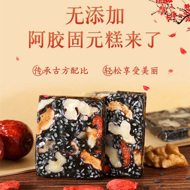 魯東寶膠阿膠固元糕阿膠紅棗枸杞糕即食OEM氣血滋補糕