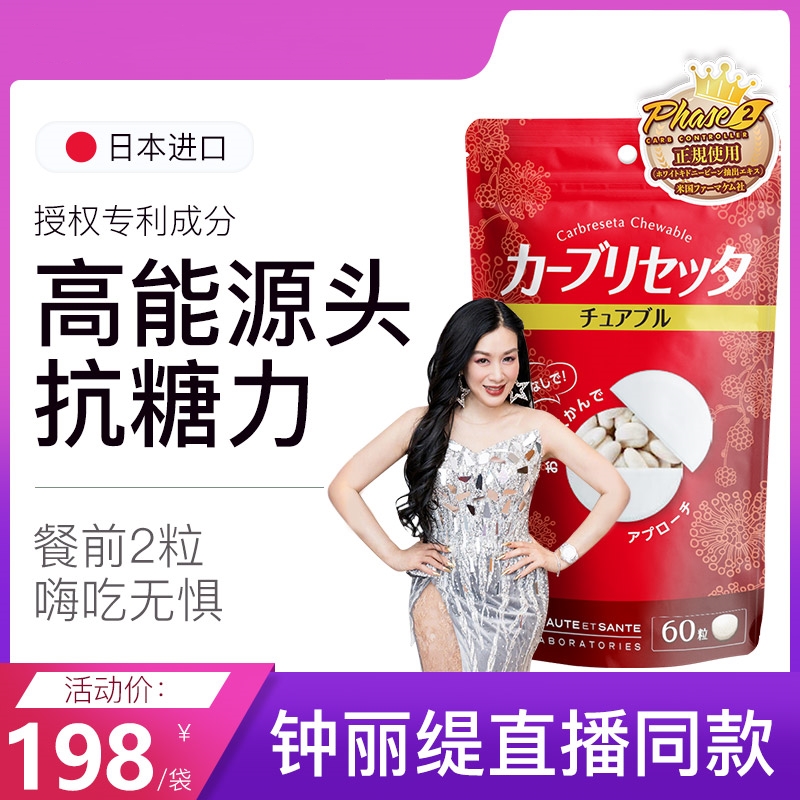 日本BS美安圣抗糖丸美國專利Phase2阻糖66%白蕓豆大貿(mào)進(jìn)口