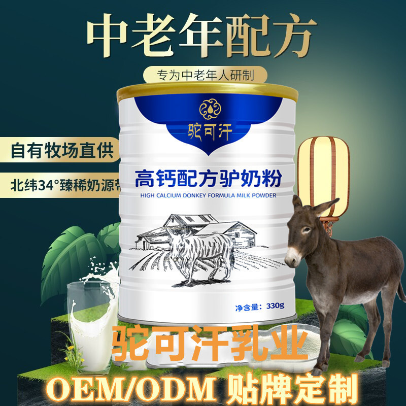 中老年驢奶廠家批發(fā)供應_駝可汗
