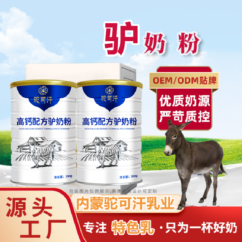駝可汗_驢奶廠家代加工
