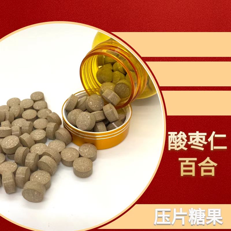 酸棗仁壓片糖果