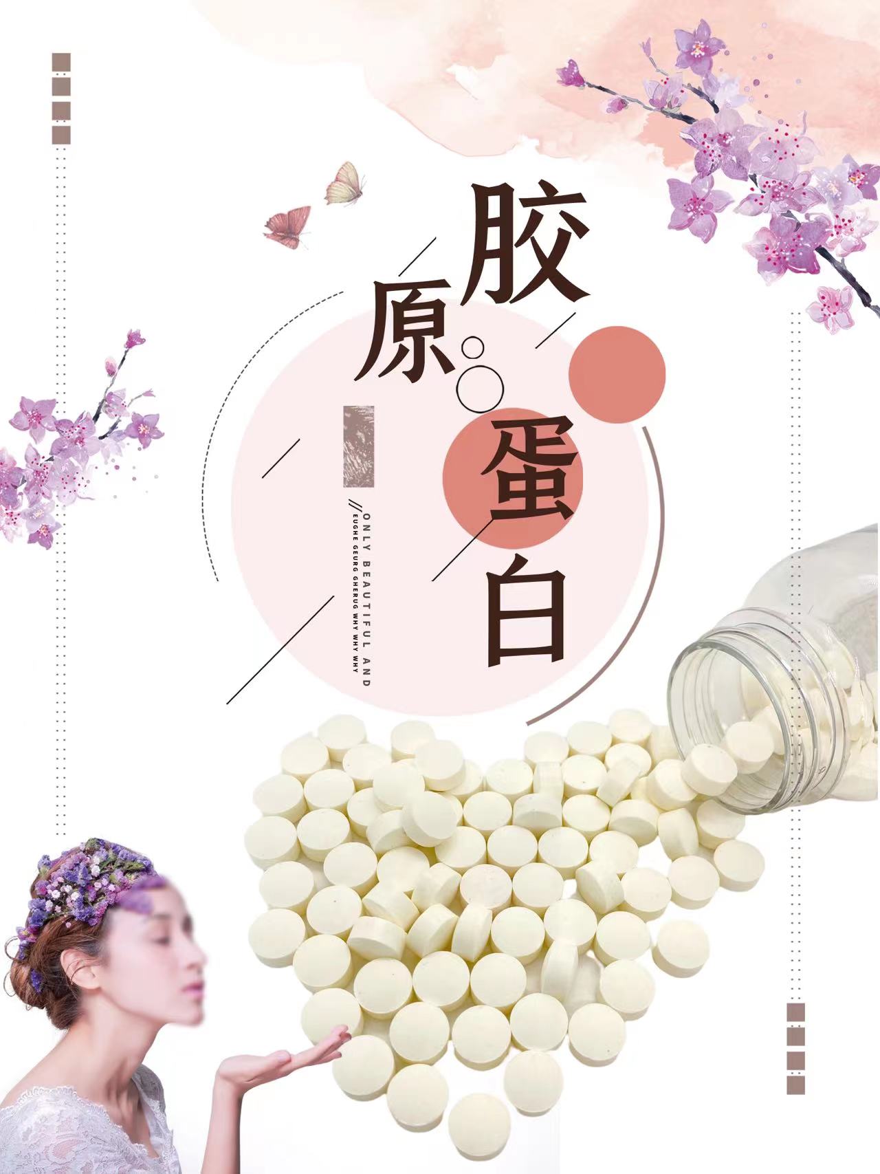 魚膠原蛋白肽壓片糖果