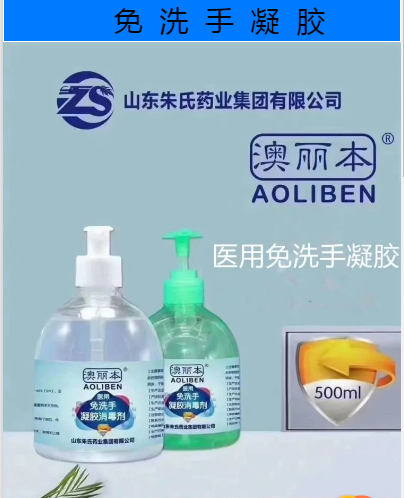 澳立本免洗手凝膠