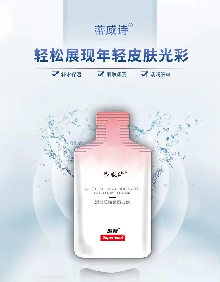 玻尿酸飲-漳州綠優(yōu)品食品科技有限公司