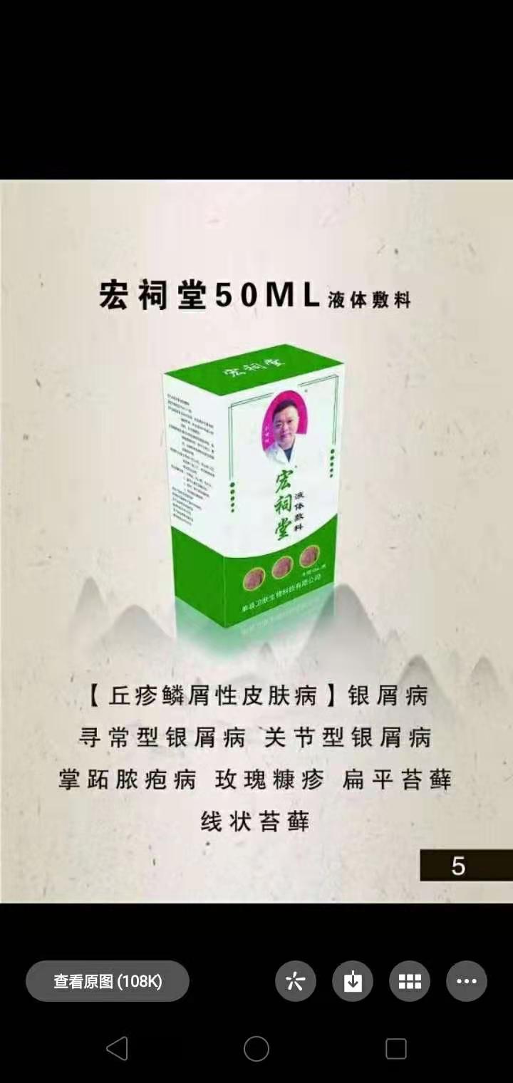 宏祠堂液體敷料（銀屑?。? class=