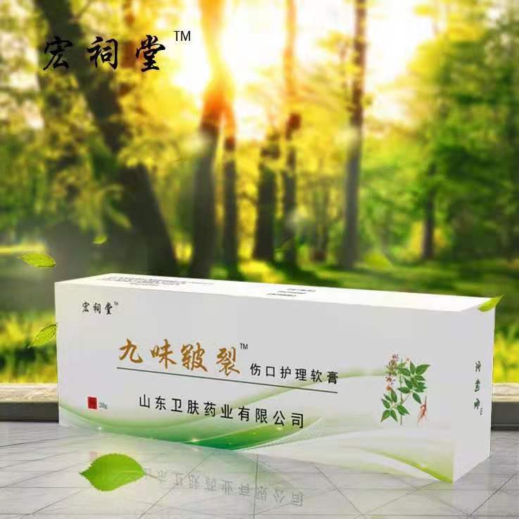 九味皸裂（魚鱗病，手足干裂，皮膚干燥）膏OEM,貼牌代加工