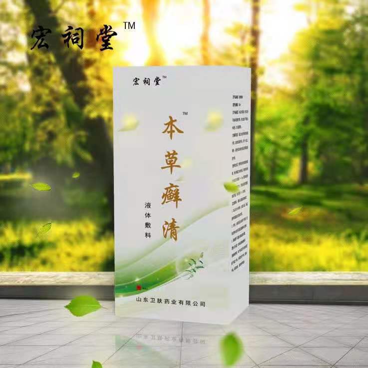 本草癬清（頭癬，體癬，手足癬，灰指甲，花斑癬）OEM,貼牌代加工