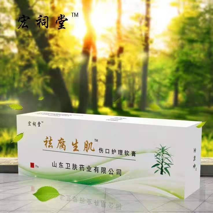 祛腐生肌傷口護(hù)理軟膏（皮膚病，褥瘡、潰瘍、老爛腿、燒傷、燙傷)OEM,ODM