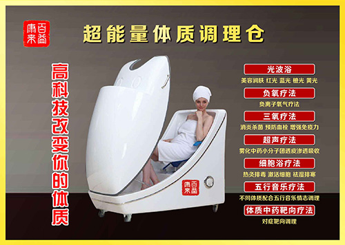 太空艙超能理體質調理艙