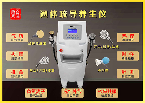 通體疏導(dǎo)儀（五行經(jīng)絡(luò)）