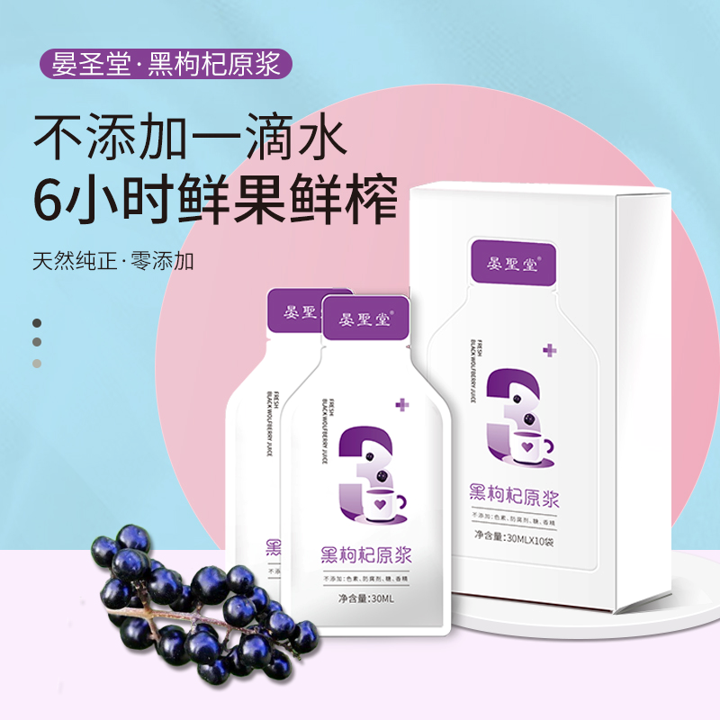 18.	黑枸杞原漿