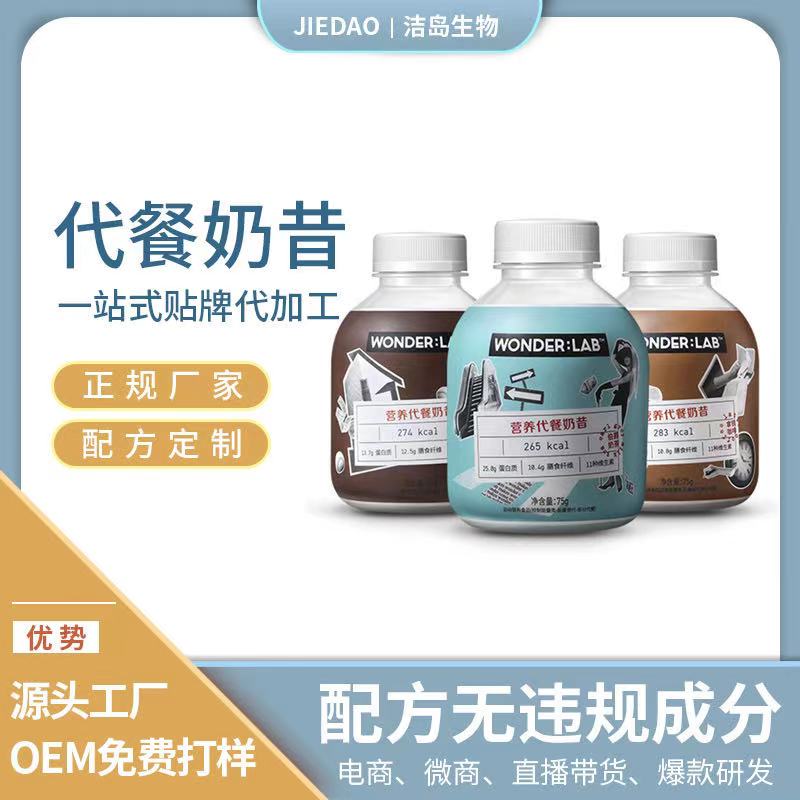 代餐奶昔，代餐粉OEM貼牌代加工