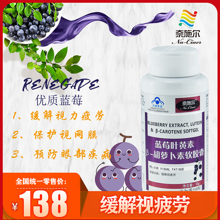 藍莓葉黃素軟膠囊