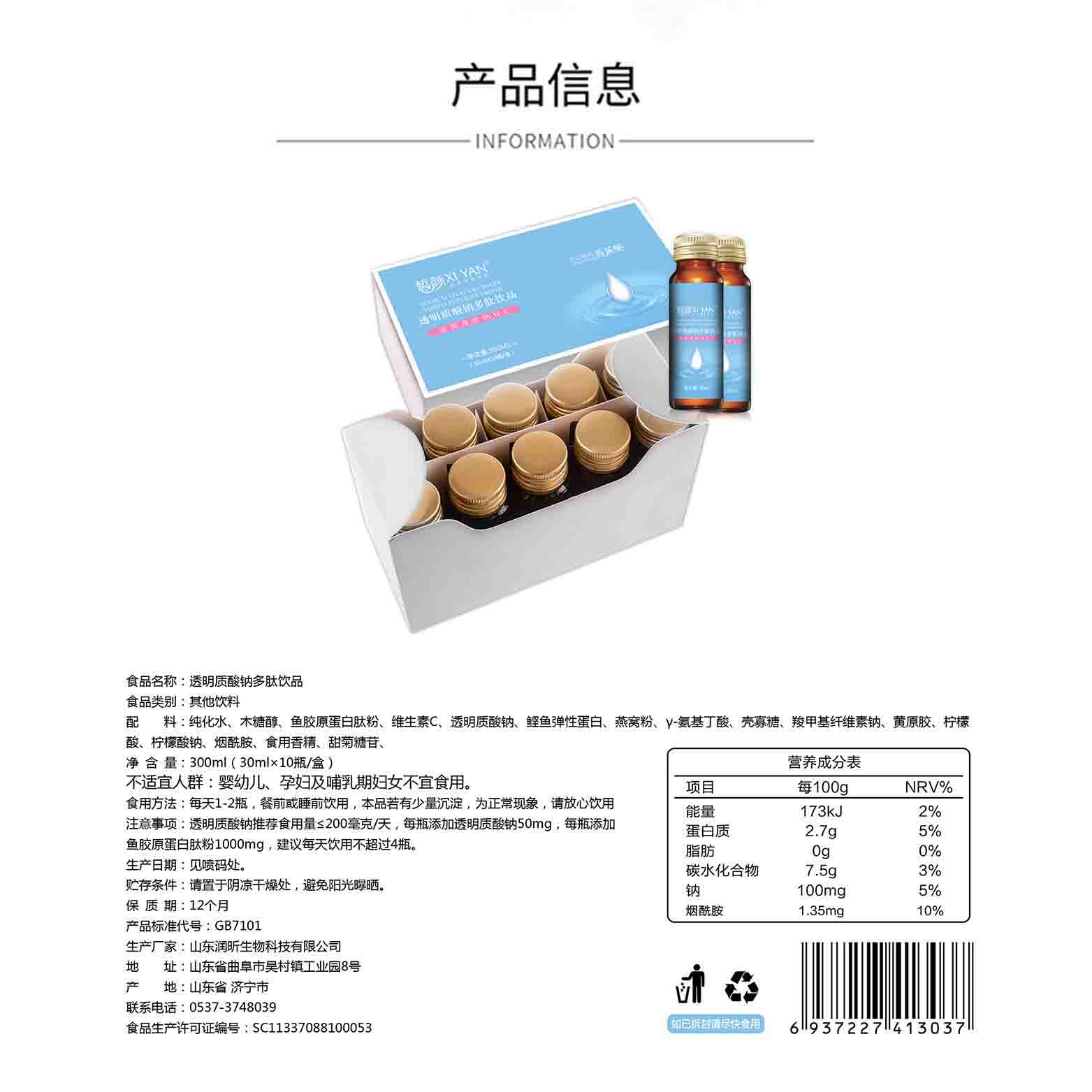 皙顏透明質(zhì)酸鈉多肽飲品