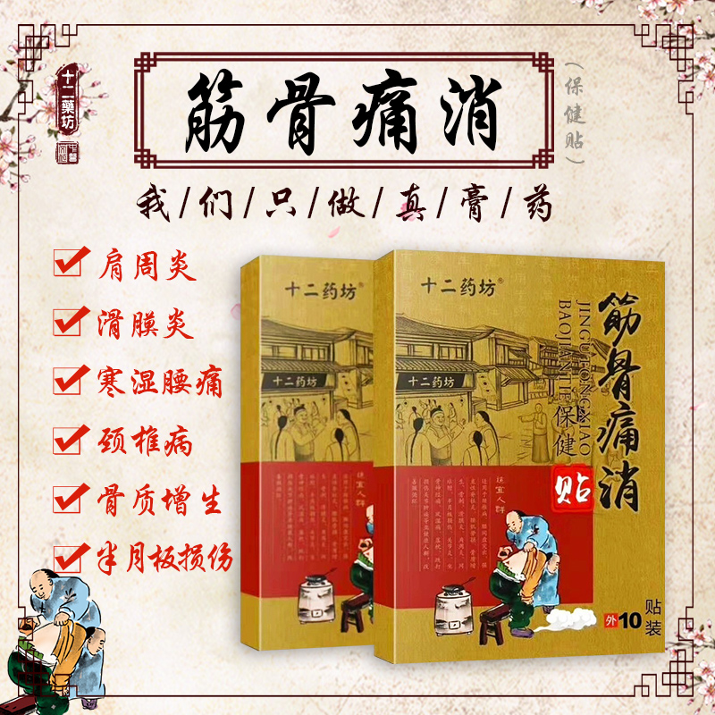 十二藥坊腰椎貼膏藥 頸肩腰腿貼膏藥加工 傳統(tǒng)丹油腰椎膏藥貼腰間盤(pán)突出貼牌oem 河南鄭州