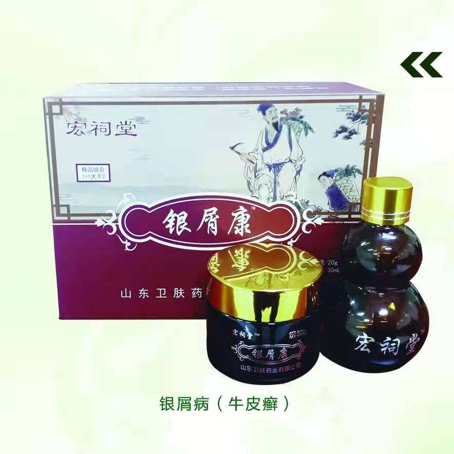 銀屑康精品套盒（頑固性牛皮癬）銀屑病，皮膚病