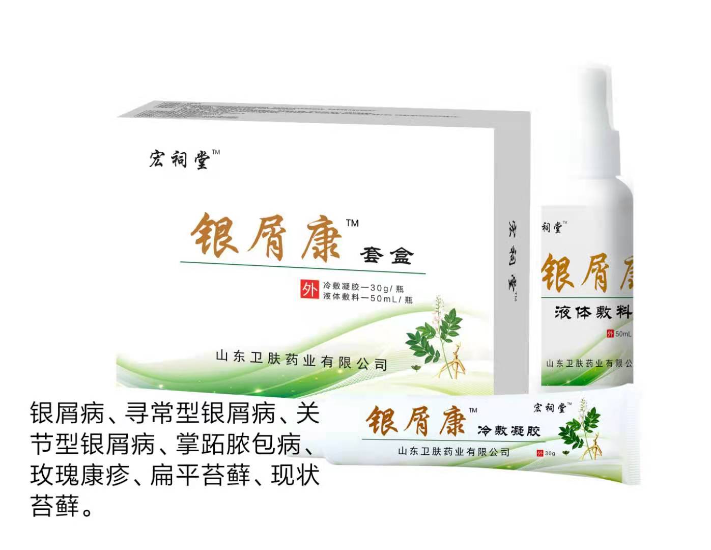 銀屑康套盒（牛皮癬）銀屑病，皮膚病