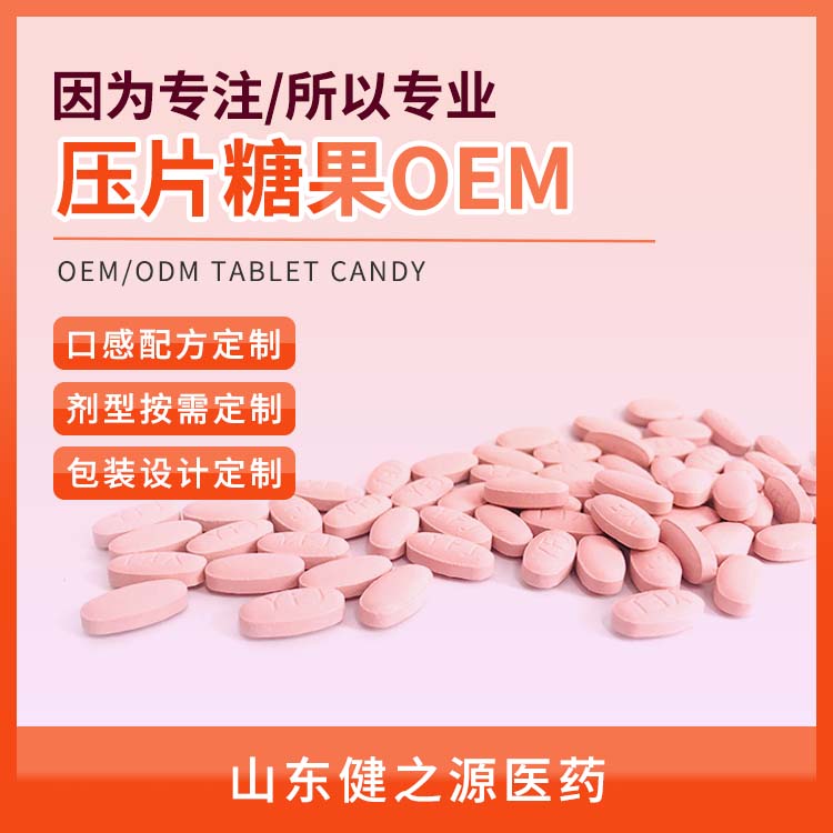 蒲公英壓片糖果OEM加工,荷葉壓片代加工，包衣泡罩蒲公英片劑加工