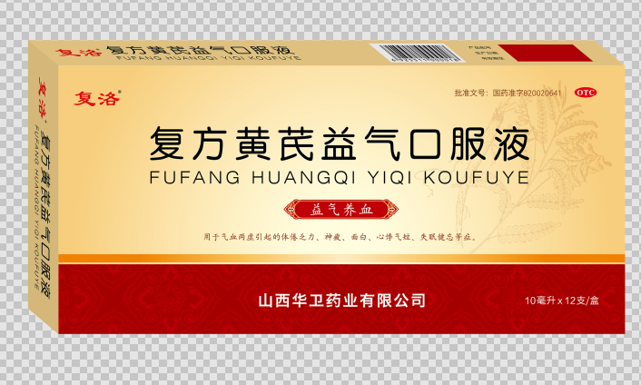 復方黃芪益氣口服液