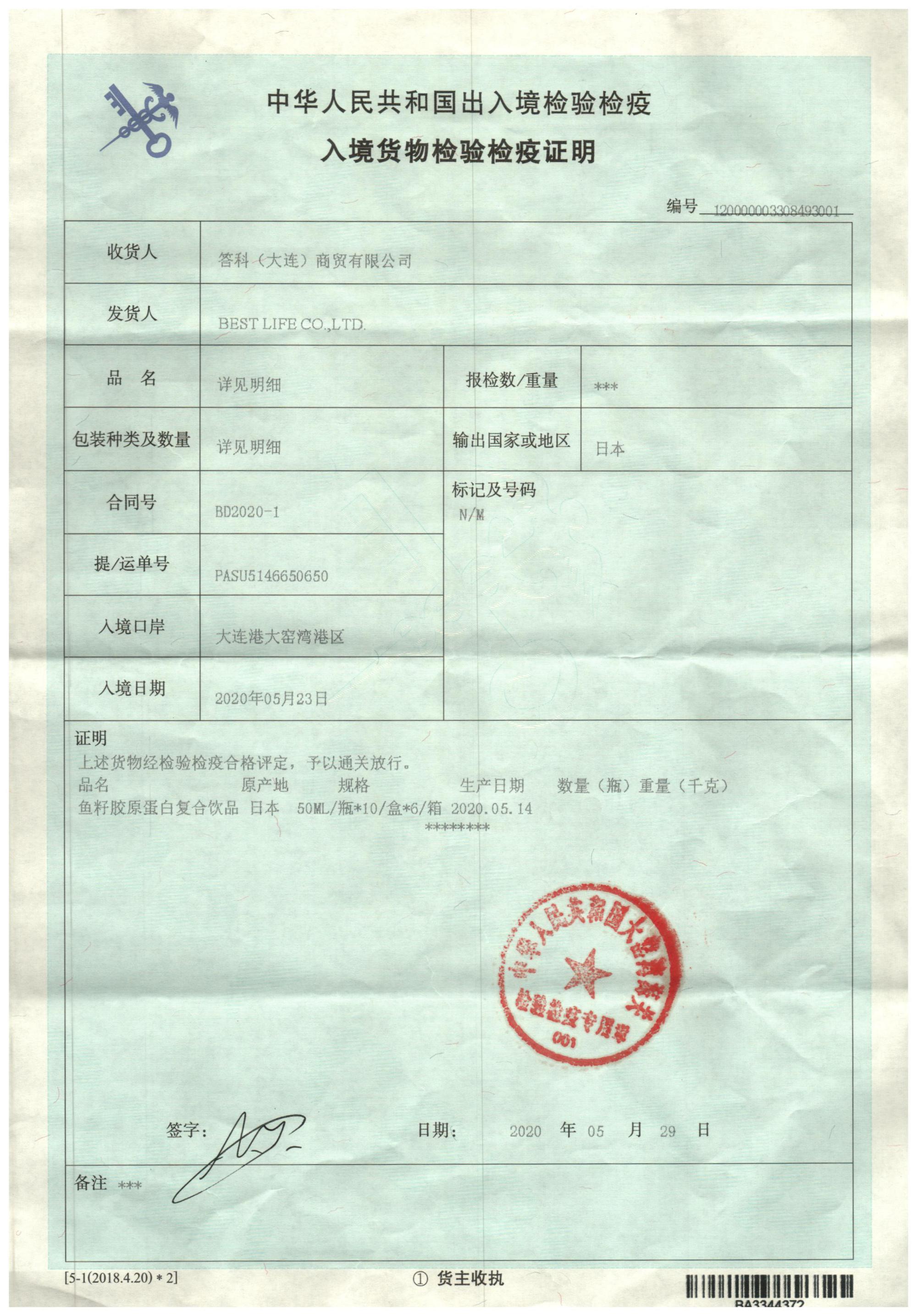 日本原裝進口-良益生活魚籽膠原蛋白復合飲品