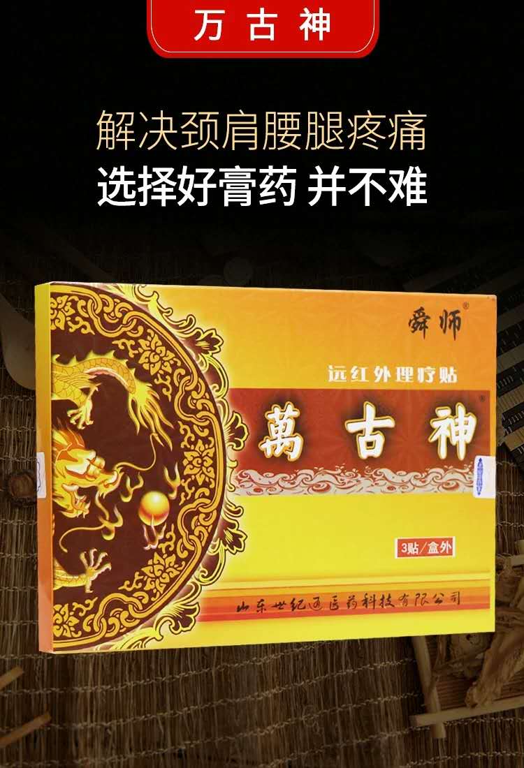 遠紅外理療貼 治療頸椎病生產(chǎn)廠家招商加工貼牌  全國招商