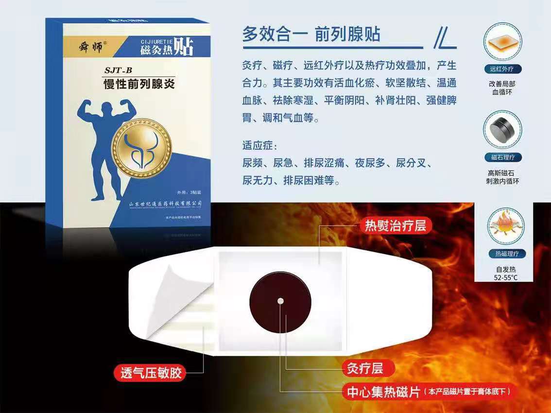 前列腺貼生產(chǎn)廠家全國招商     前列腺炎    前列腺增生