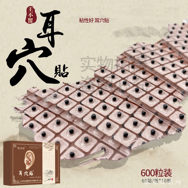 耳穴耳針療法耳穴貼生產(chǎn)廠家招商加工