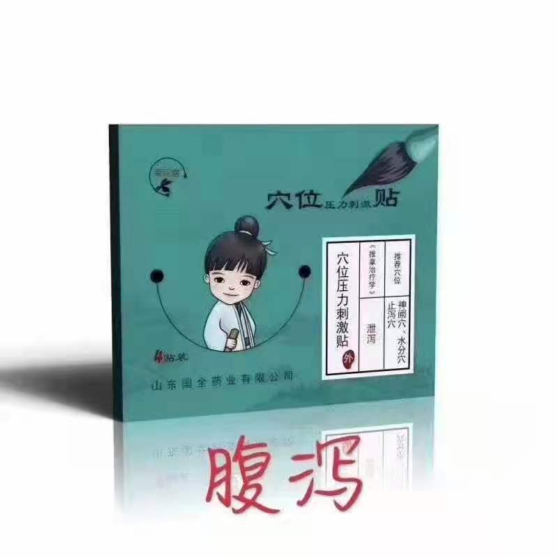 山東國全穴位壓力刺激貼腹瀉