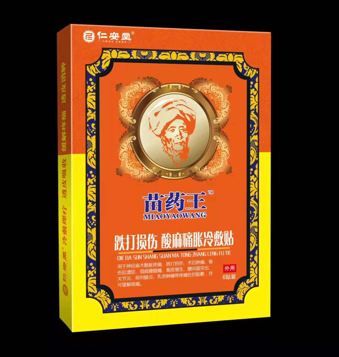 跌打損傷貼（苗藥王系列）