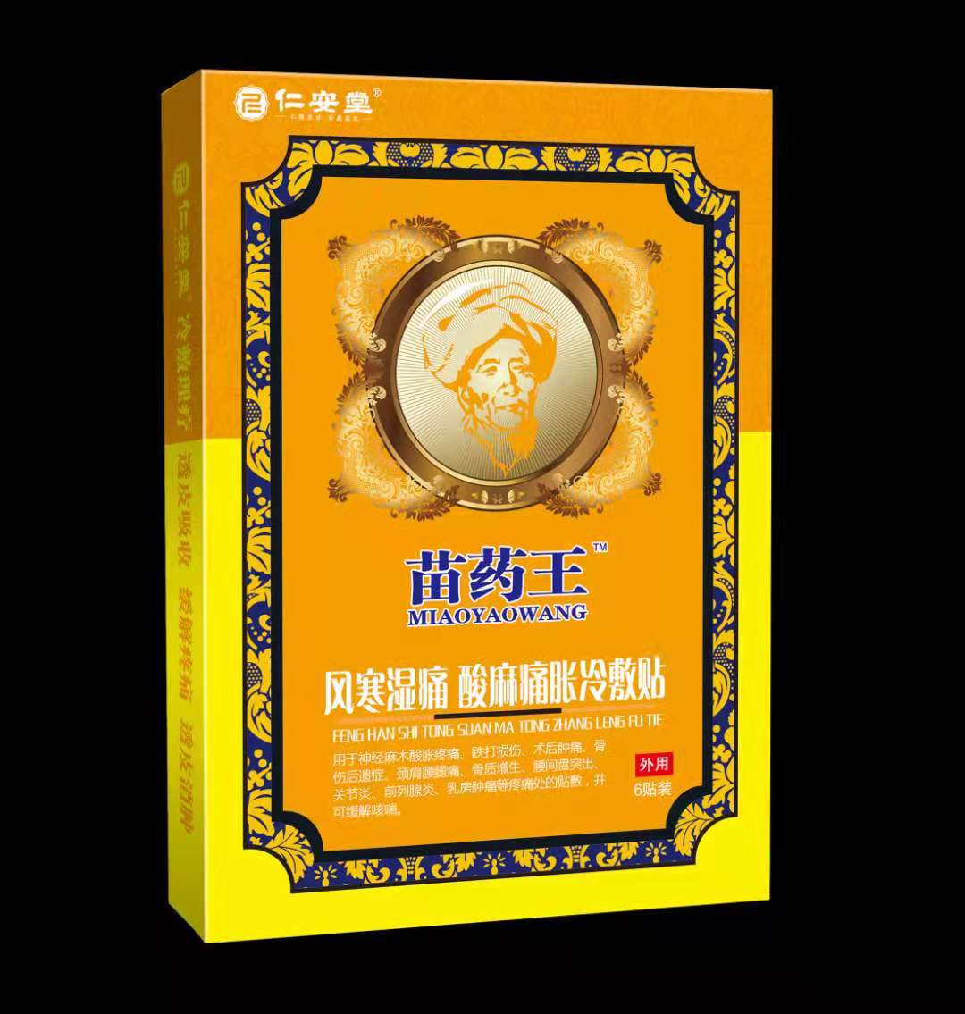 風寒濕痛貼