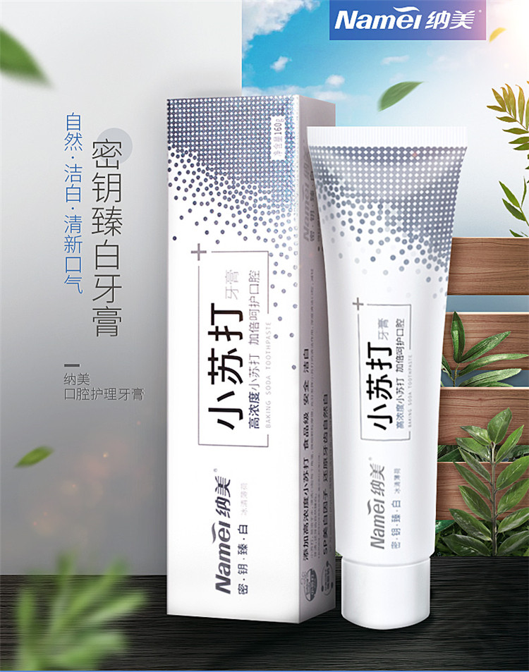 小蘇打 口腔護(hù)理專(zhuān)家