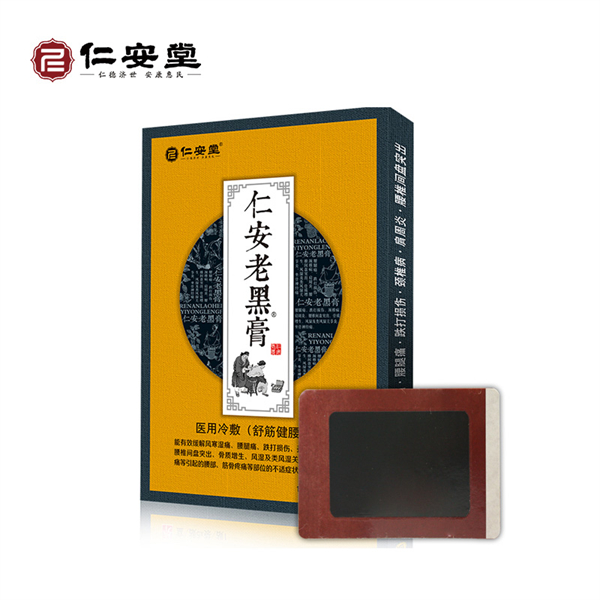 仁安老黑膏（子母雙藥芯）