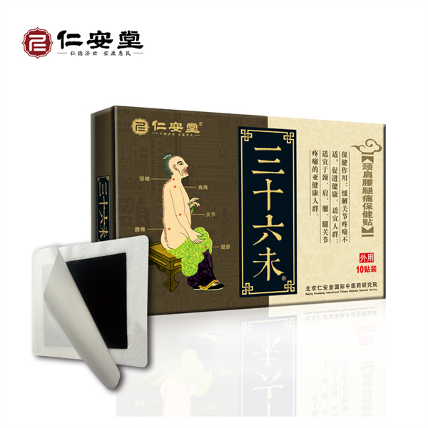 三十六未（頸肩腰腿痛保健貼）