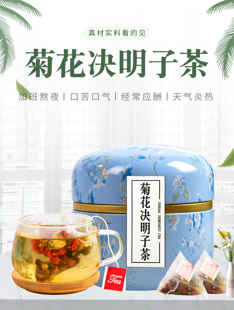 飲典菊花決明子茶批發(fā)零售代加工