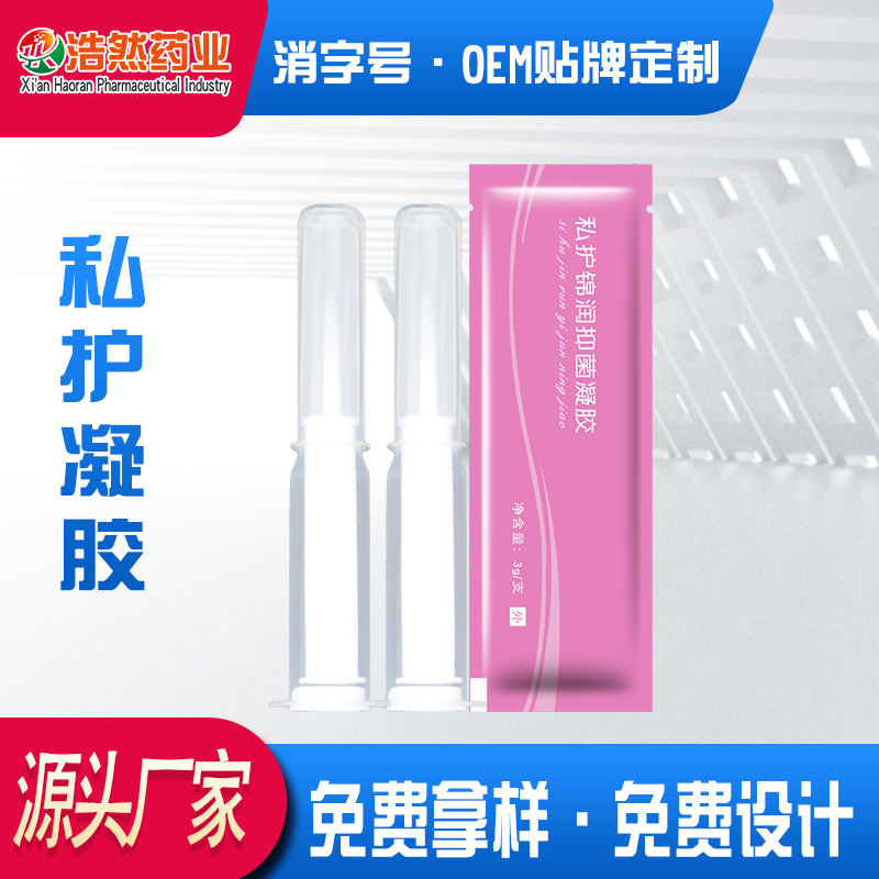 婦科凝膠   私密護理 OEM貼牌加工  源頭廠家