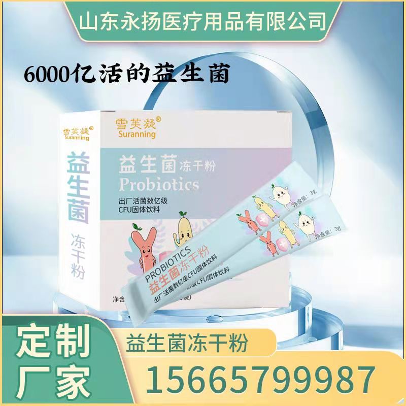 益生菌凍干粉