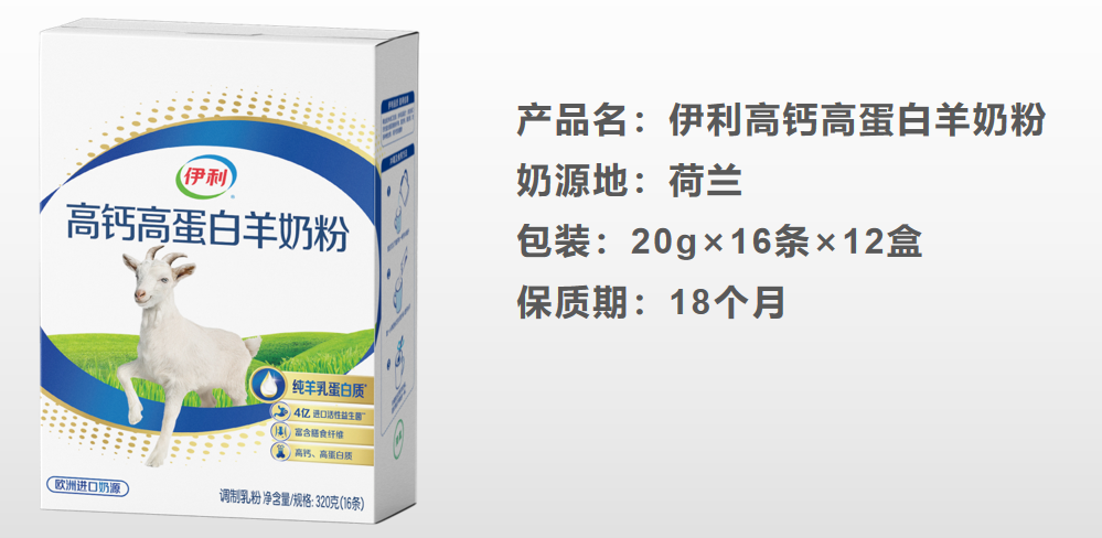 伊利羊奶粉全國招商火熱進行中