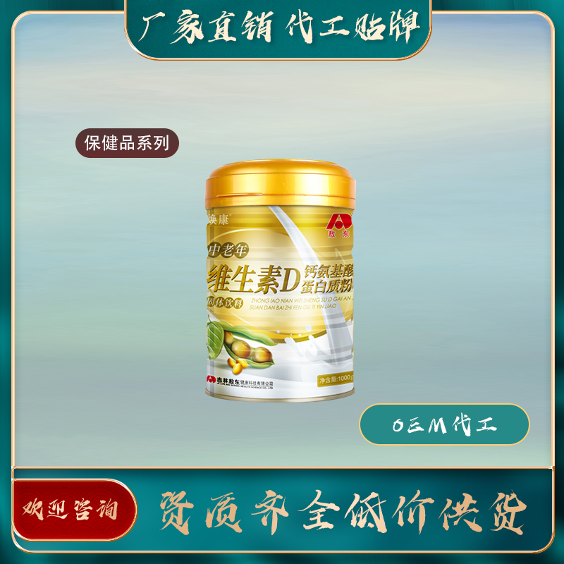 氨基酸膠囊保健品大廠家