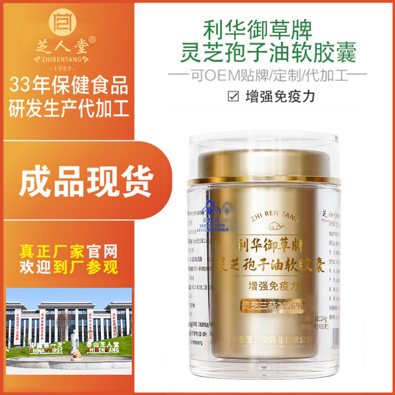 利華御草小藍(lán)帽靈芝孢子油代工，靈芝食品貼牌代加工