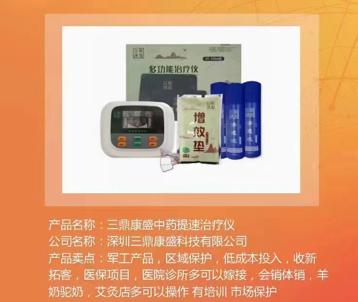 三鼎康盛中醫(yī)定向透藥治療儀(體驗(yàn)店理療康復(fù)儀)