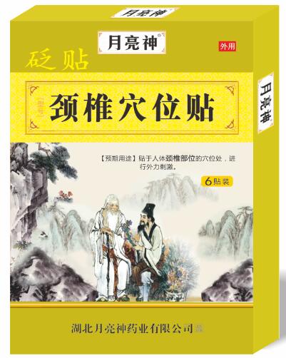 砭貼  頸椎穴位貼