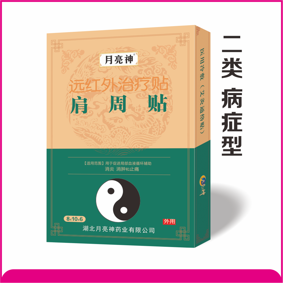 遠(yuǎn)紅外治療貼  肩周貼