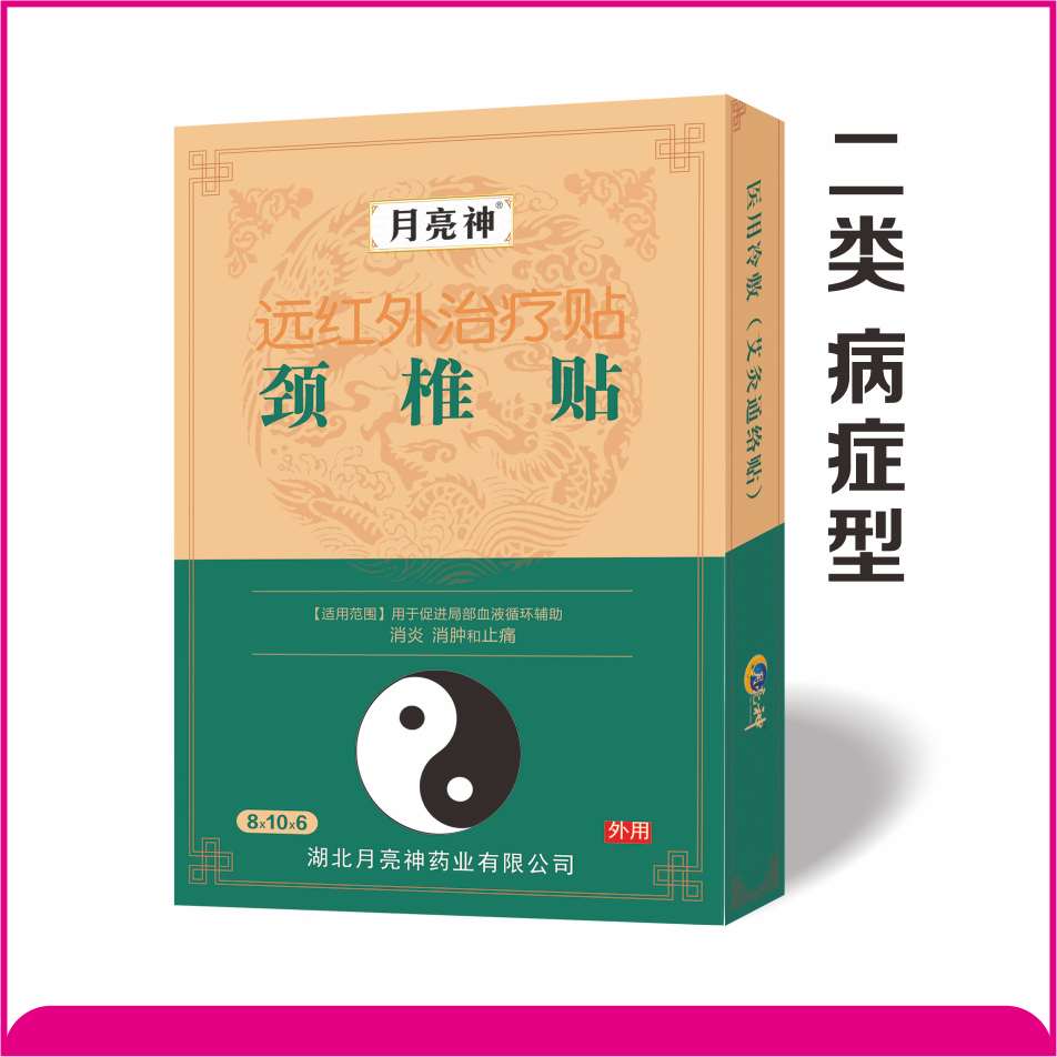遠(yuǎn)紅外治療貼  頸椎貼